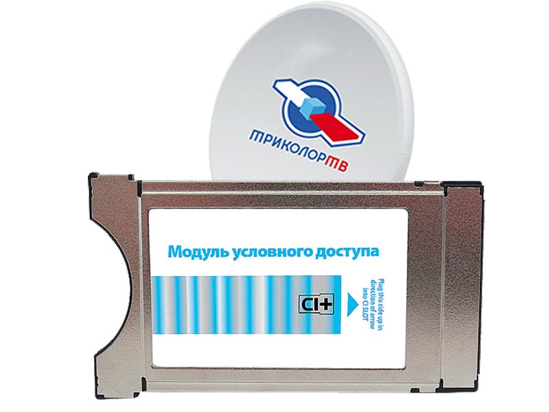 Комплект Триколор тв c модулем CI+ FullHD купить в Дзержинском